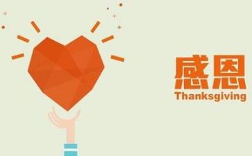 “感恩”的演讲稿优秀7篇