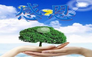 感恩的演讲稿1000字7篇