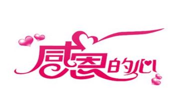 感恩的心800字作文精选7篇
