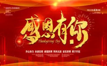 感恩节教师演讲稿5篇