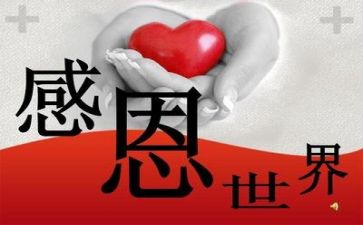 感恩有您演讲稿通用5篇