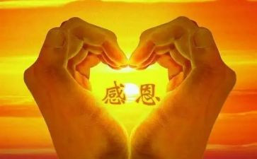 感恩培训心得体会7篇