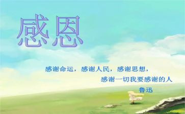2024年关于感恩老师的演讲稿优质6篇