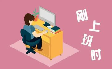 大学刚工作计划通用7篇