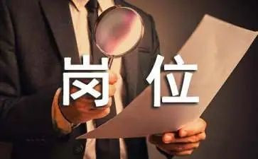 申请岗位申请书8篇