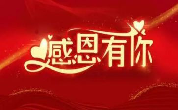 作文感谢500字5篇