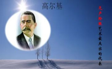 写高尔基的童年读后感精选5篇