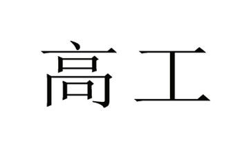 内科晋升副高工作总结8篇