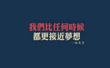励志的高考作文8篇
