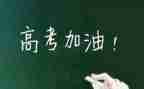 高考作文700字8篇