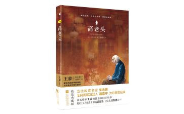 家高老头的读后感6篇