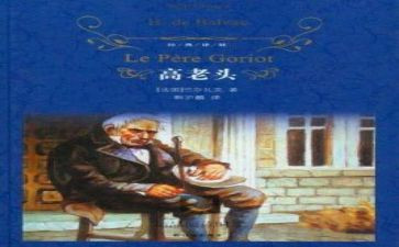 高老头,读后感推荐7篇