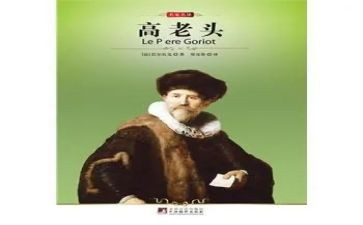 高老头的读后感通用6篇