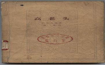 高老头,读后感精选5篇