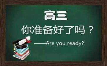 升高三的作文优秀8篇