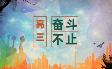 高三教师述职报告通用7篇