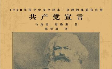共产宣言的心得体会精选5篇