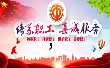 工会2024年工作总结和2024年工作计划6篇