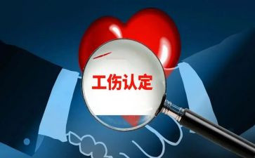 报工伤申请书优秀7篇