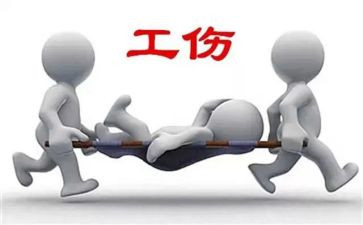 申请工伤的申请书通用8篇