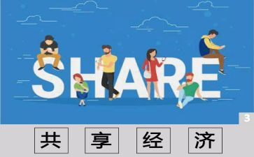 共享的利与弊作文优秀8篇