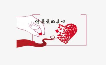 95公益周心得体会模板5篇
