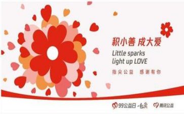 95公益周心得体会最新8篇