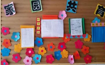 与学校共育工作计划5篇