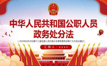 公职人员酒驾警示心得体会8篇