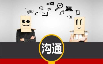 家校有效沟通的心得体会6篇