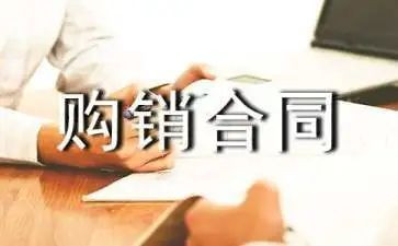 工矿产品购销合同8篇