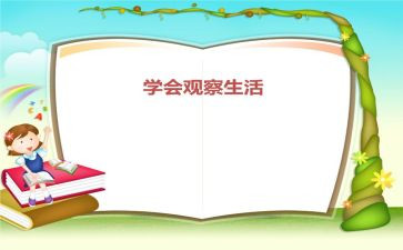 幼儿行为观察的心得体会7篇