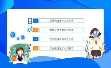 冠状病毒的心得体会8篇