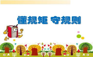 讲规矩讲政治心得体会8篇