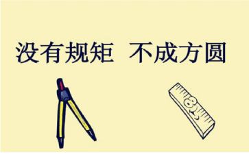 明纪律守规矩心得体会优秀5篇