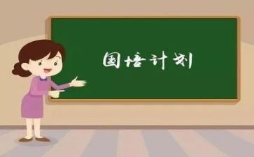 国培计划小学数学培训总结7篇