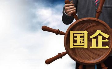 国企的合同7篇