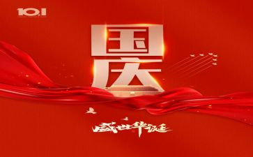 国庆开展小活动总结8篇