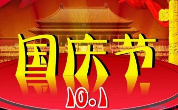 庆国庆主题作文5篇