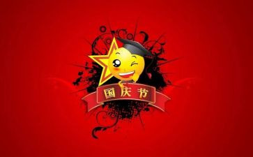 迎国庆颂国庆演讲稿参考6篇