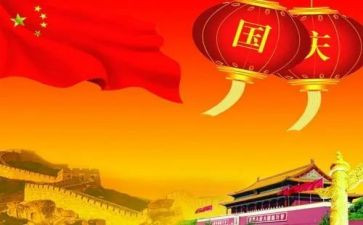国庆做活动的总结精选6篇