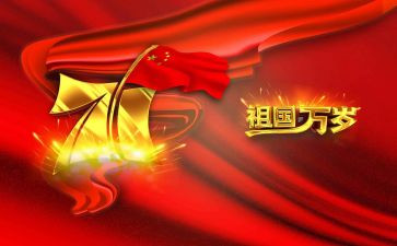 国庆做活动的总结7篇