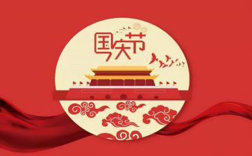 过国庆节的作文500字7篇