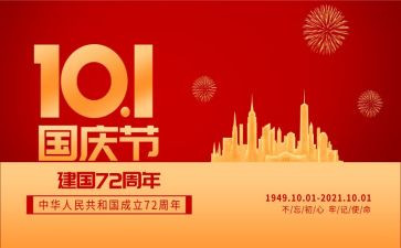国庆节400字作文优秀7篇