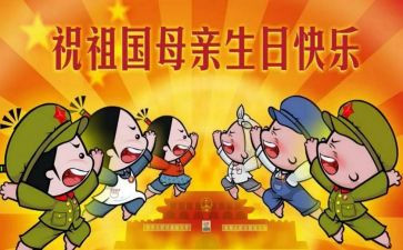 国庆节前安全总结5篇