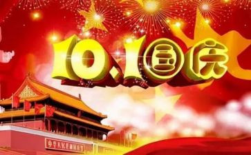 2024年小学国庆节活动总结推荐7篇