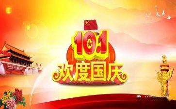 2024年国庆节活动方案最新8篇