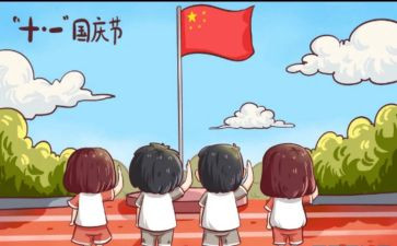 村国庆节活动方案精选8篇