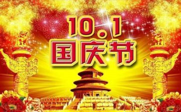 作文国庆节600字通用8篇