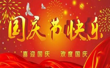 国庆节幼儿活动总结最新5篇